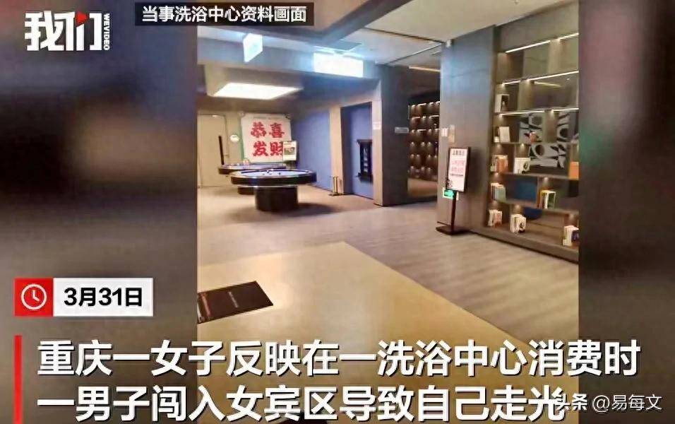 目击女子涂抹身体乳洗浴中心已赔偿开元ky棋牌男子误入女子更衣区