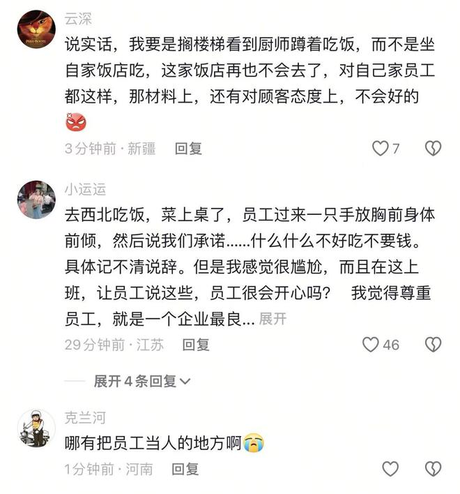 坐在桌上吃饭员工无奈只能蹲着吃饭ky开元棋牌网友吐槽西贝上班不让(图2)