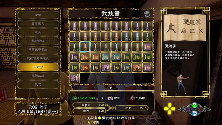 飘香——《莎木3》评测开元棋牌人间有情莎花(图12)