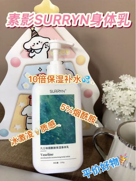 RRYN 素影身体乳保湿力封神秋冬水润开元ky棋牌身体乳哪个牌子的好用？SU(图4)