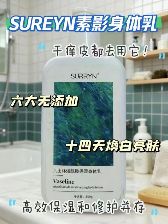 RRYN 素影身体乳保湿力封神秋冬水润开元ky棋牌身体乳哪个牌子的好用？SU(图8)