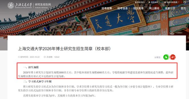 士生招5000人超过美国主流大学招生数开元ky棋牌太卷了！上交大2026博(图6)