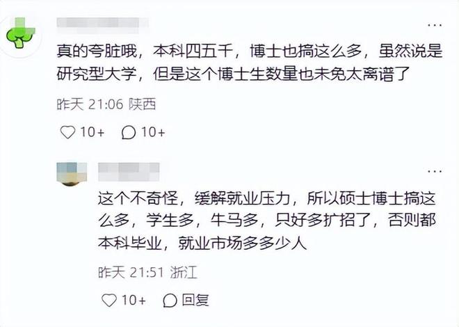 士生招5000人超过美国主流大学招生数开元ky棋牌太卷了！上交大2026博(图11)