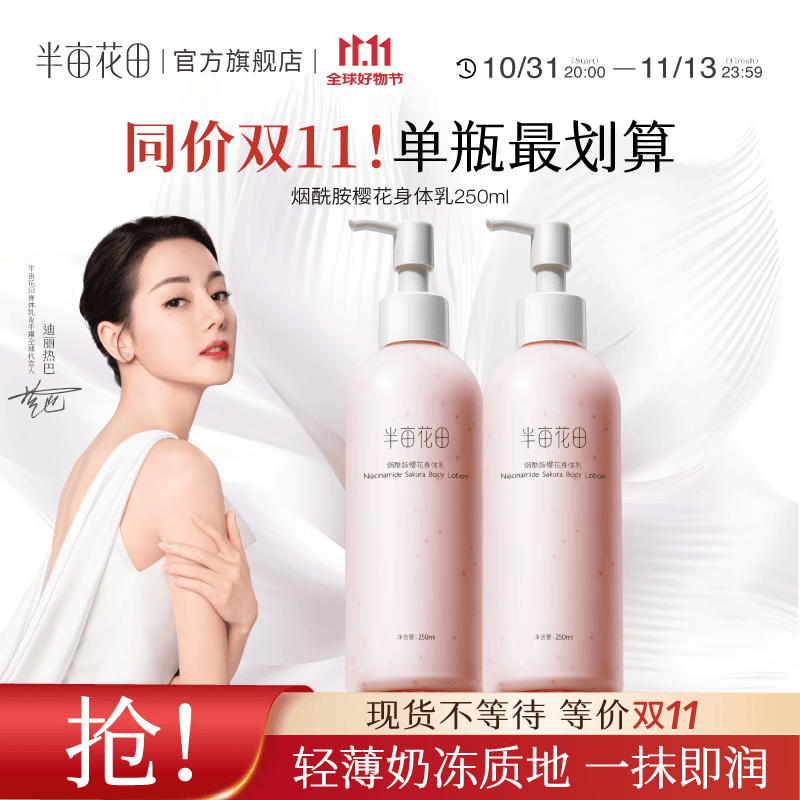 半亩花田与大牌对决谁才是保湿冠军?开元棋牌2024樱花身体乳测评:(图1) 半亩花田与大牌对决谁才是保湿冠军?开元棋牌2024樱花身体乳测评:(图1)